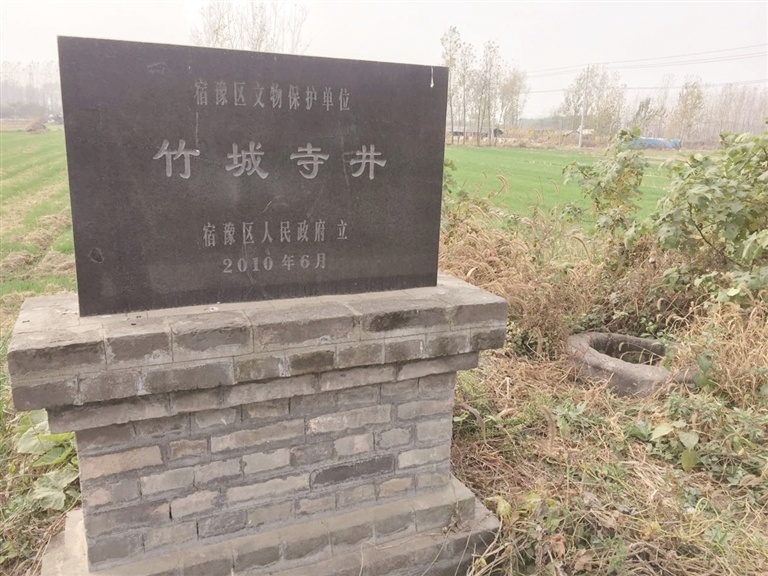 明代竹城寺井