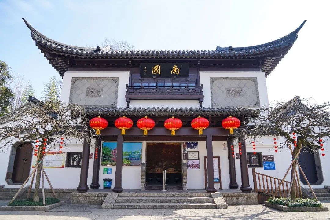 南园